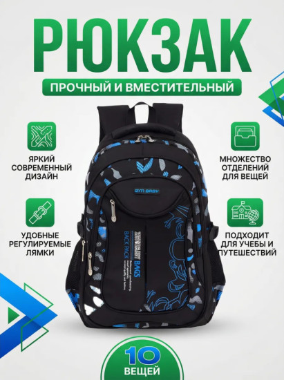 Рюкзак школьный 1-3 класс