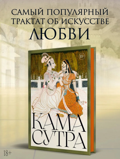 Кама Сутра
