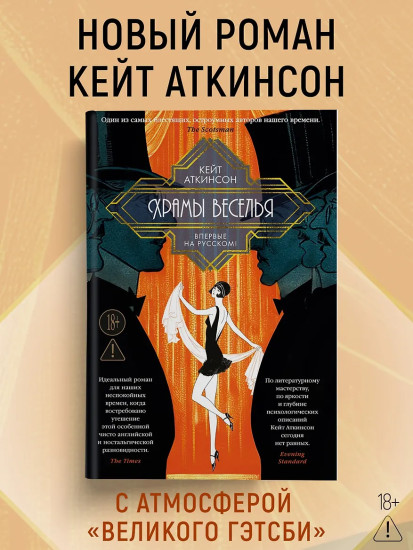 Храмы веселья