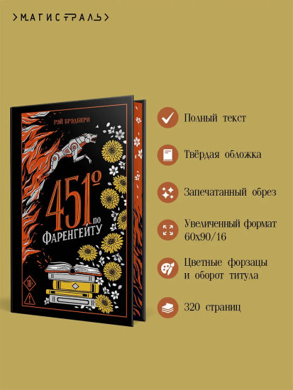 451° по Фаренгейту