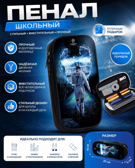 Пенал «Футбол»