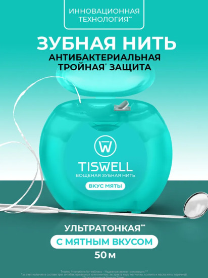 Зубная нить вощеная тонкая с ксилитом, 50 м