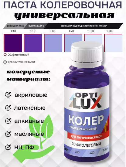 Паста колеровочная универсальная, цвет 20 Фиолетовый