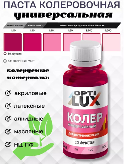 Паста колеровочная универсальная, цвет 10 Фуксия