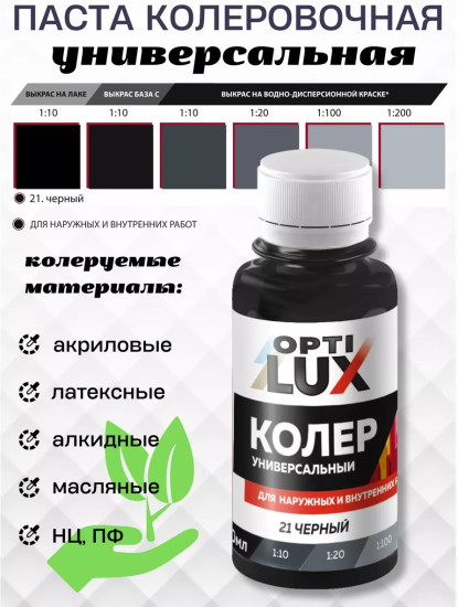 Паста колеровочная универсальная, цвет 21 Черный