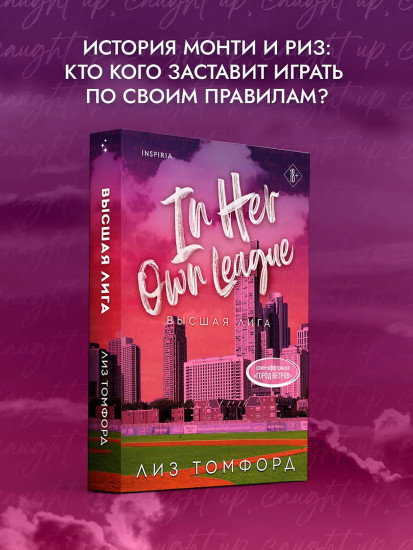Высшая лига