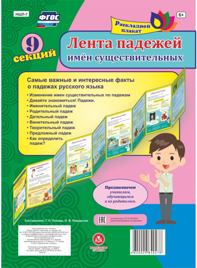 Лента падежей имен существительных: 9 секций