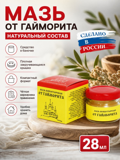 Бальзам крем от Гайморита