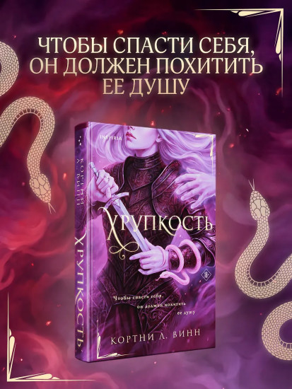 Хрупкость