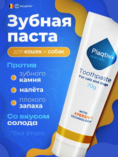 Зубная паста для собак и кошек «Плактив+»