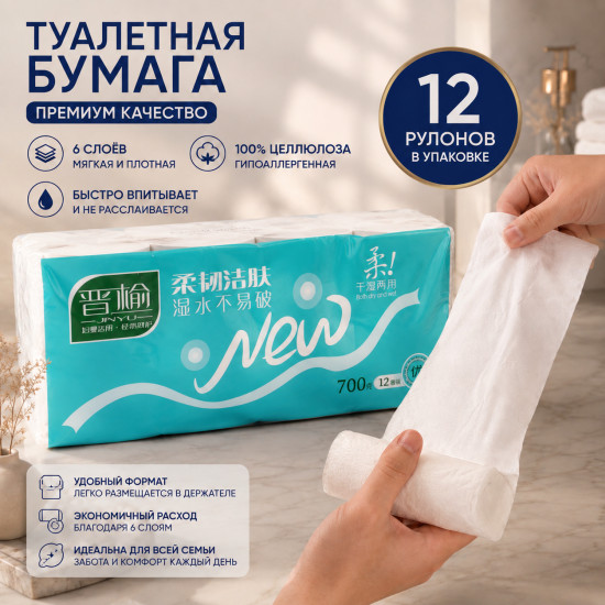 Туалетная бумага