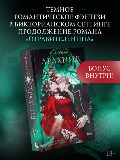 Арахнид