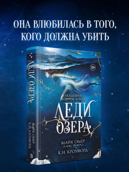 Леди озера