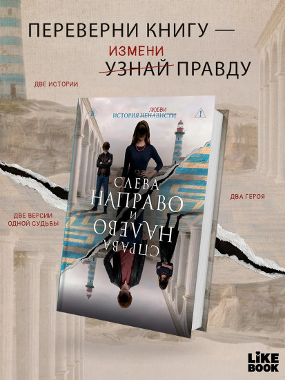 Слева Направо и Справа Налево