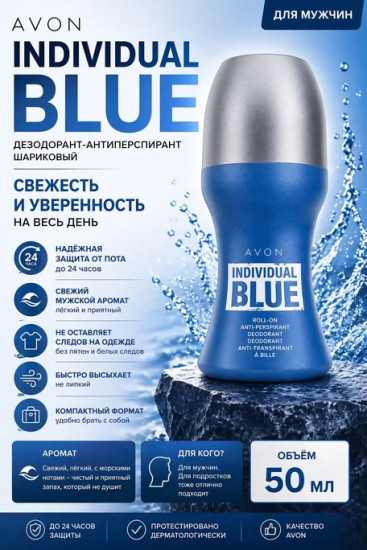 Individual Blue дезодорант-антиперспирант для мужчин 50 мл