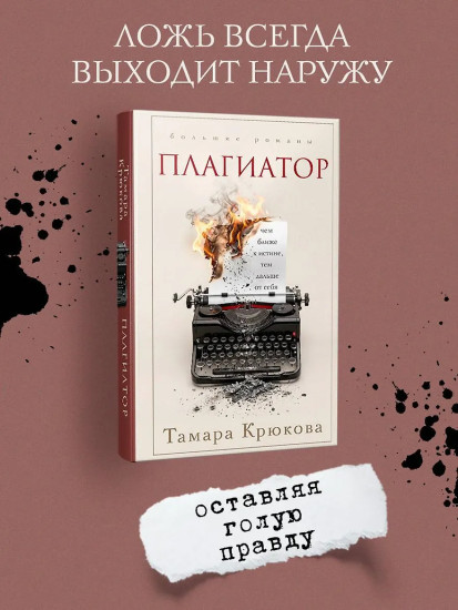 Плагиатор
