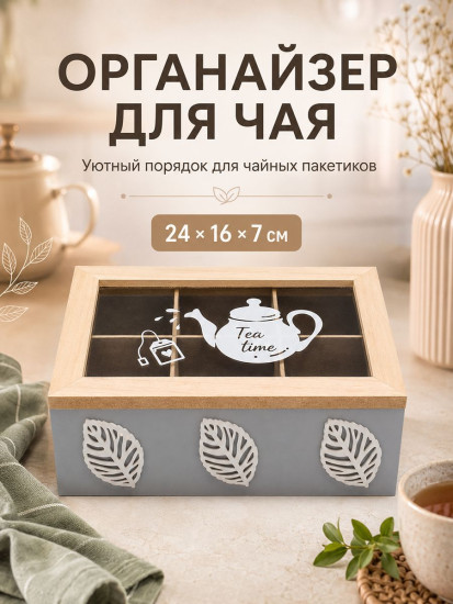 Органайзер для чайных пакетиков с крышкой «Листья»
