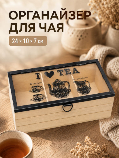 Органайзер для чайных пакетиков с крышкой «Tea»