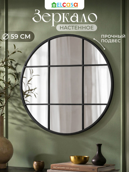 Зеркало настенное