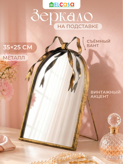 Зеркало настольное на подставке декоративное