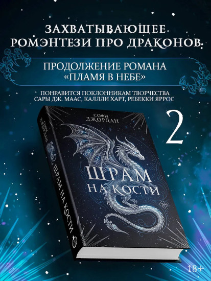Шрам на кости