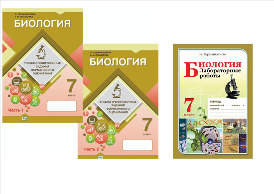 Биология. Тетради с заданиями для индивидуальной работы учащегося. 7 класс.