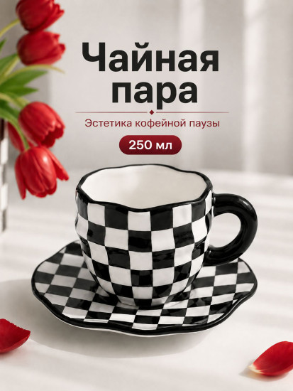 Чайная пара «Шах и мат»