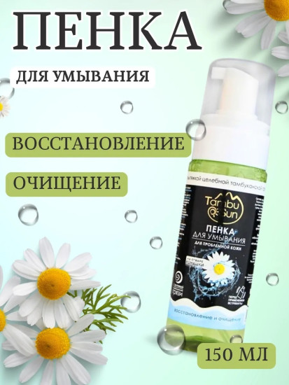 Пенка для умывания с Отваром ромашки для проблемной кожи, пластик, 150 мл