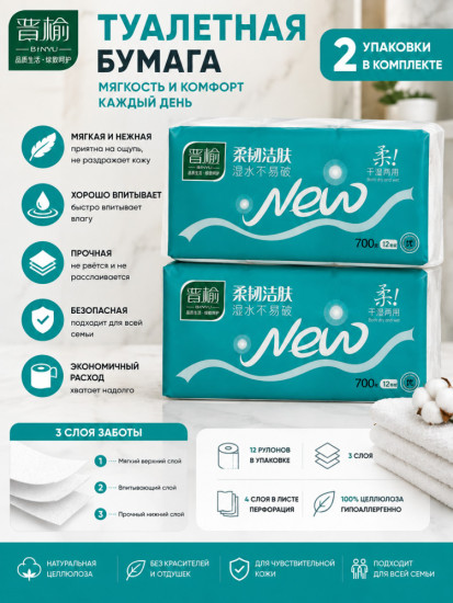 Туалетная бумага, 2 упаковки в комплекте, 24 шт.
