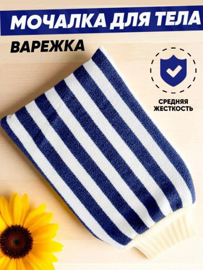 Мочалка-варежка для тела для душа и сауны