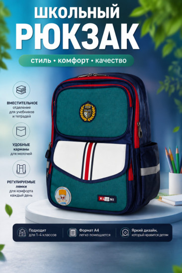Школьный рюкзак