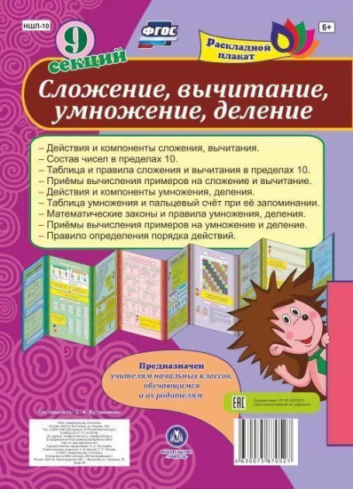 Сложение, вычитание, деление, умножение