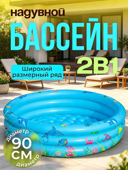 Бассейн надувной SC90-Blue, 90×80×22 см