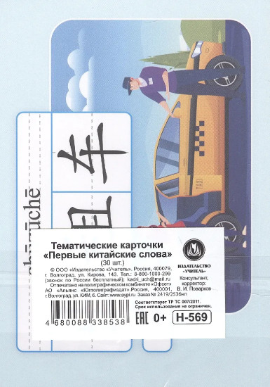 Тематические карточки «Первые китайские слова»