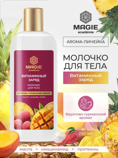 Молочко для тела увлажняющее