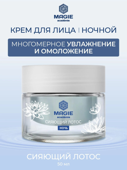 Крем для лица ночной