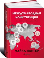 Международная конкуренция