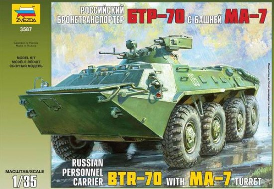 Российский бронетранспортер БТР-70 с башней МА-7боевая машина пехоты БМП-2