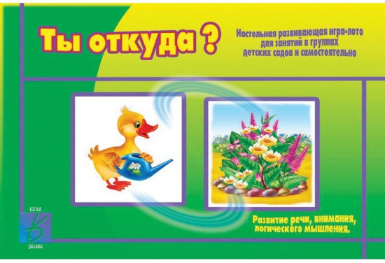 Игра настольная «Ты откуда?»
