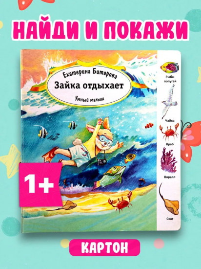 Зайка отдыхает