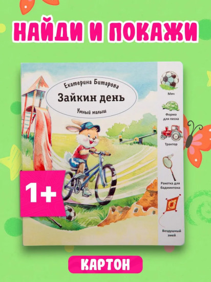 Зайкин день