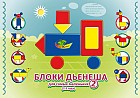 Учебно-игровое пособие. Игровой материал для самых маленьких (2-4 года)