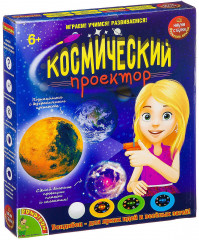 Набор для опытов «Космический проектор»