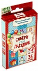 Настольная игра «Собери свой праздник»