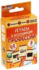 Настольная игра «Профессии. Играем в ассоциации»