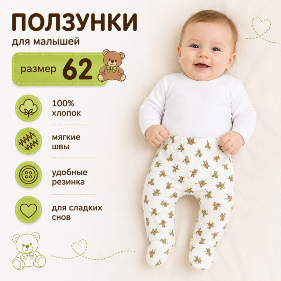 Ползунки для новорождённых экрю с принтом «Мишки»