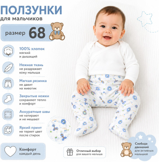 Ползунки детские