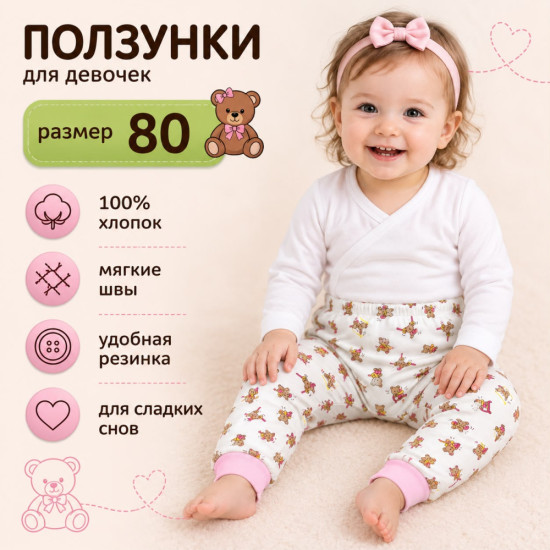 Ползунки детские