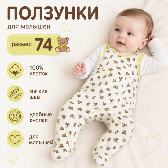 Ползунки для новорождённых экрю с принтом «Жёлтые мишки»