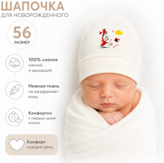 Чепчик (шапочка) для новорождённых